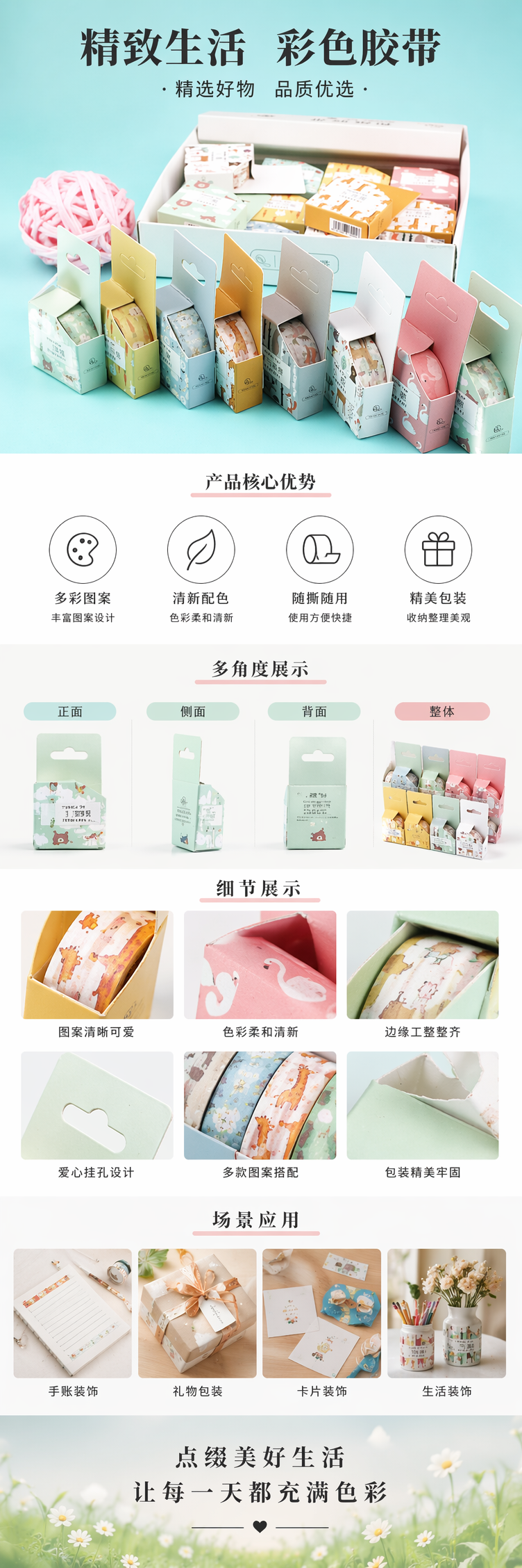 彩色卡通胶带卷 手账装饰美工胶带 30mm宽可撕拉不留痕详情1
