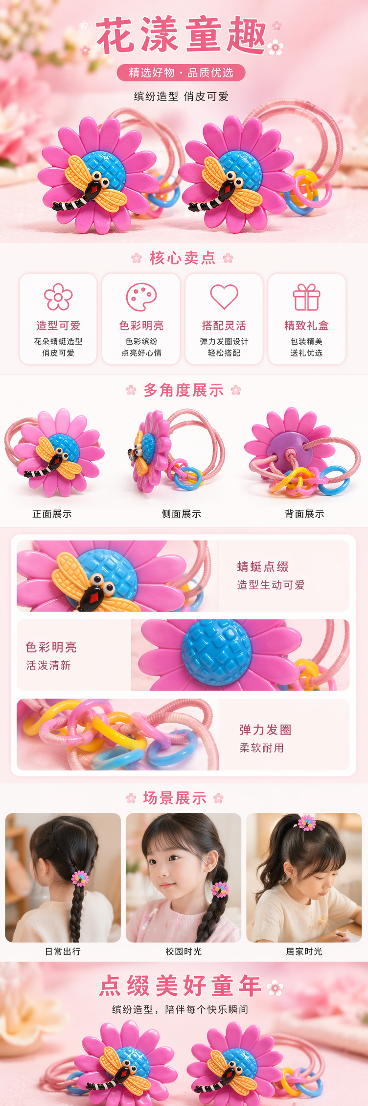 粉色花朵发圈带蜻蜓装饰女款头饰扎头发用品详情1