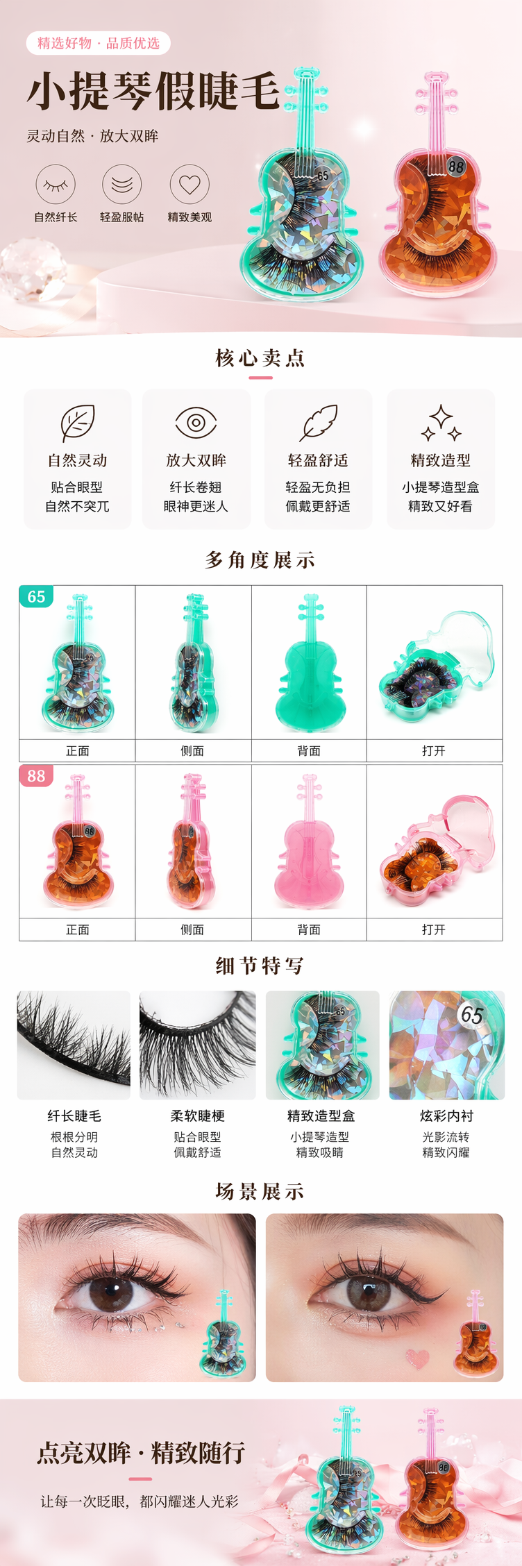 绿色粉色吉他造型假睫毛包装 黑色纤长卷翘假睫毛详情1