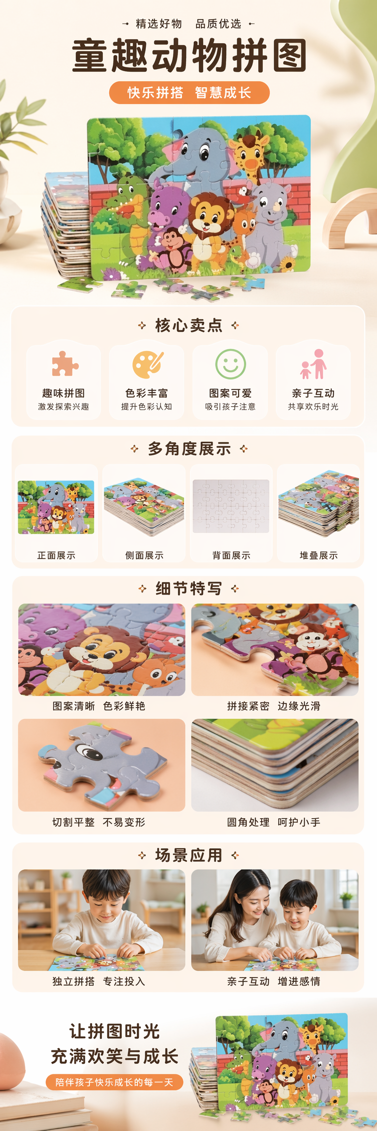 彩色动物主题拼图 儿童益智玩具 安全环保厚纸板 pic 1