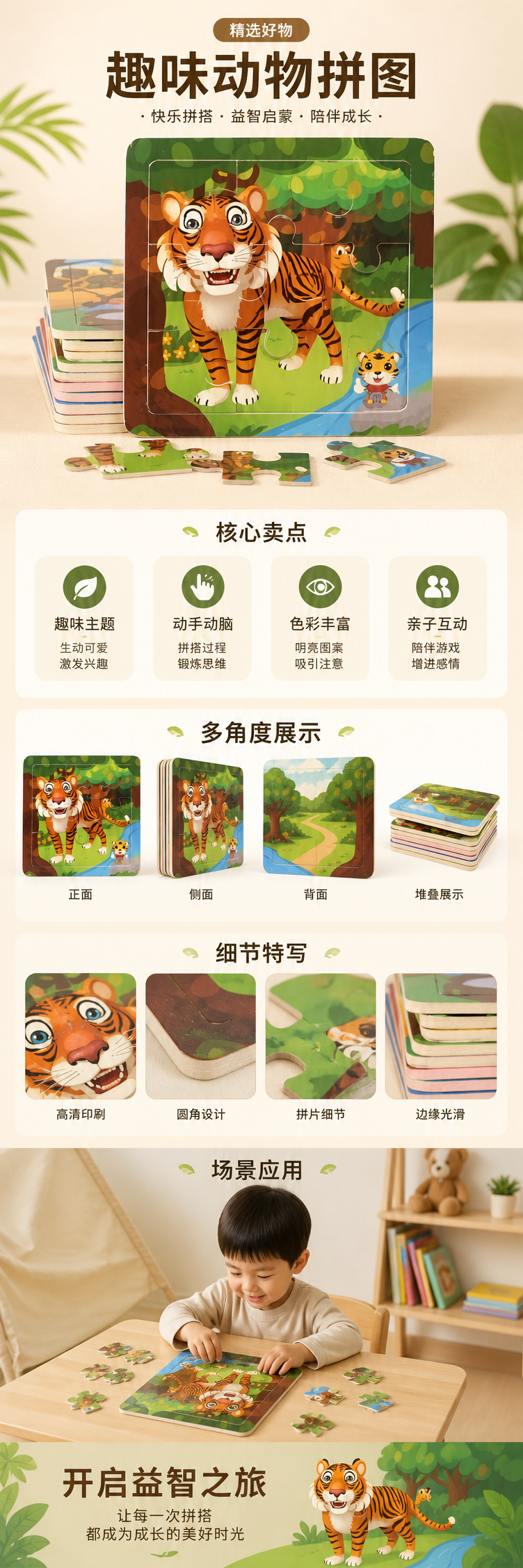 彩色老虎木质拼图3-6岁宝宝认知启蒙玩具圆角打磨详情1