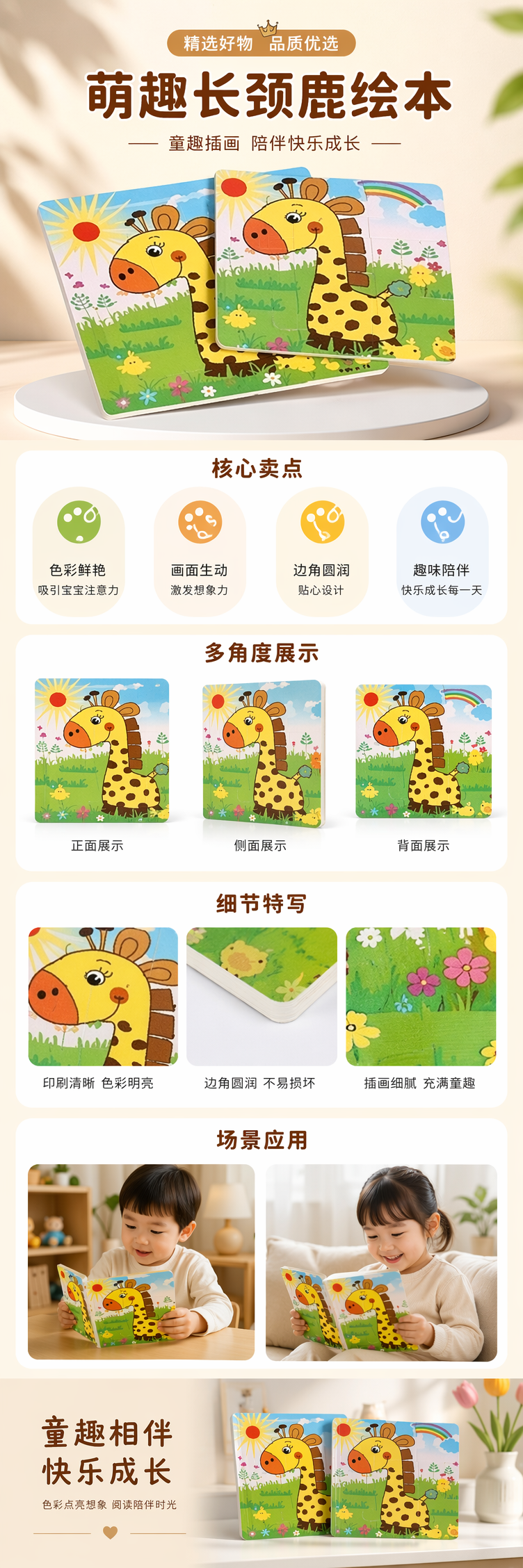 彩色卡通长颈鹿儿童益智拼图板 安全无毒圆角设计 pic 1
