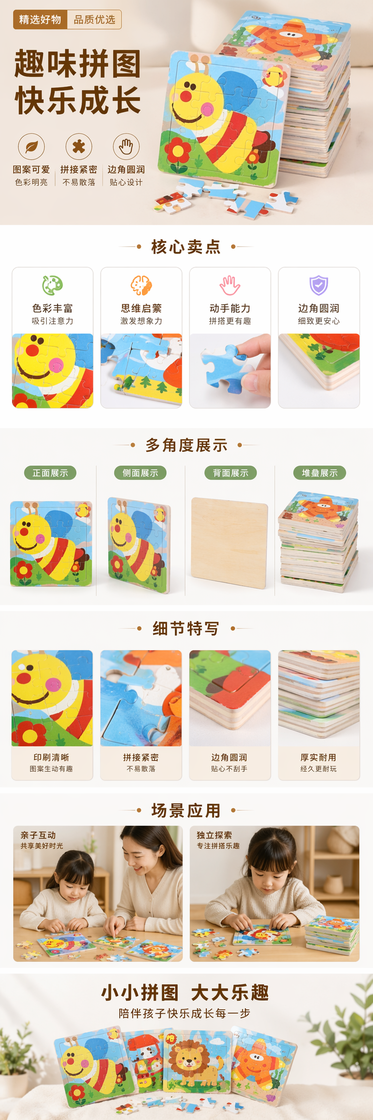 彩色儿童拼图玩具木质安全圆角益智早教启蒙3-6岁 pic 1