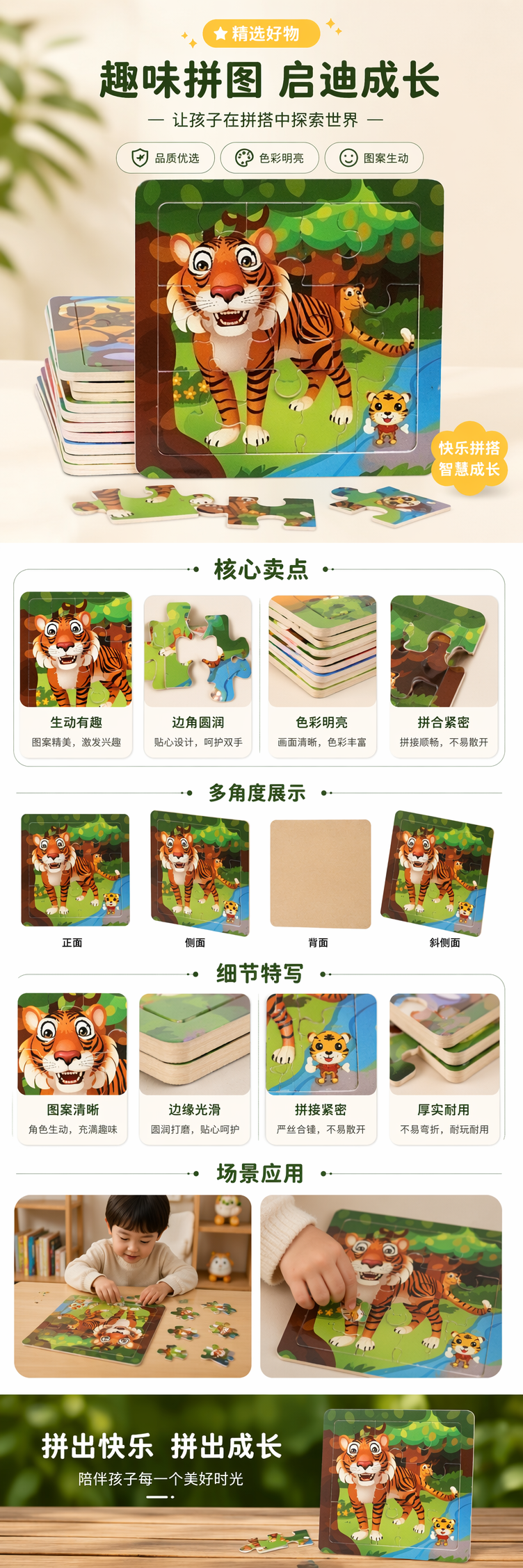 彩色老虎创意拼图亲子互动游戏套装寓教于乐 pic 1