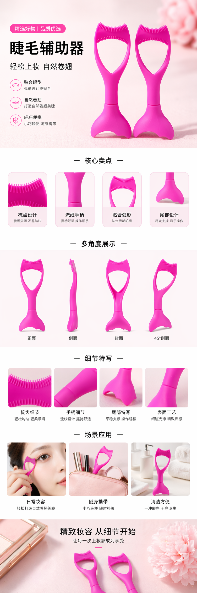 粉色鱼尾造型睫毛梳 便捷卷翘定型睫毛刷 pic 1