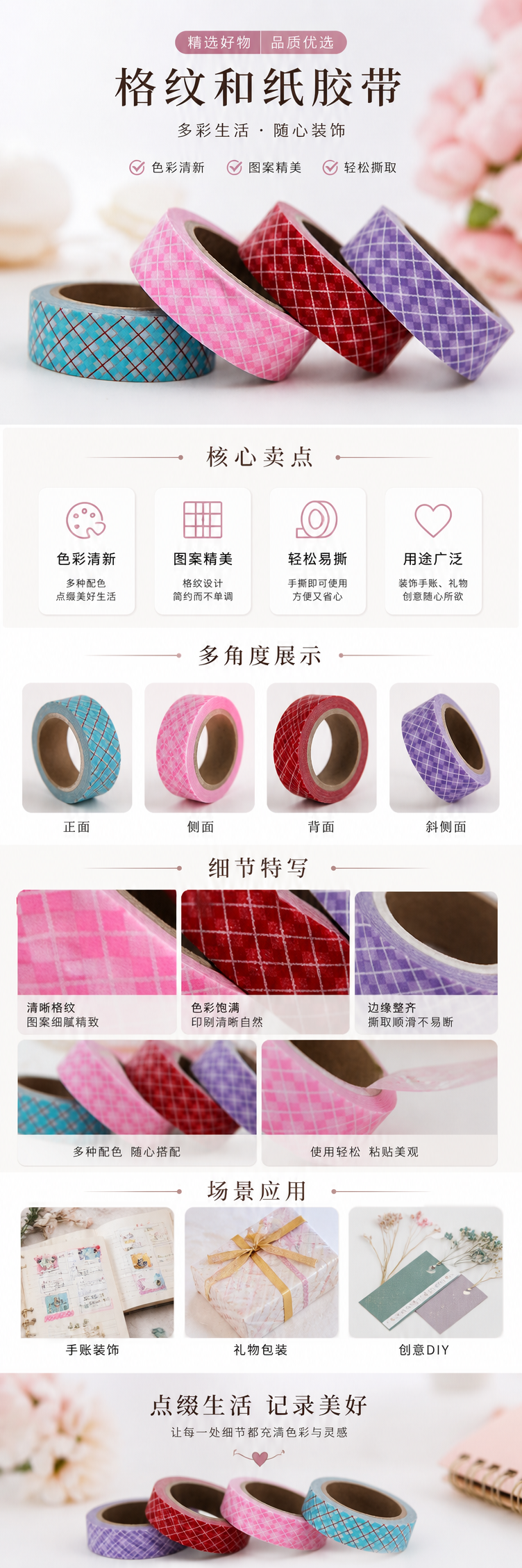 彩色格子胶带 手账装饰胶带 创意美工胶带 多色可撕详情1