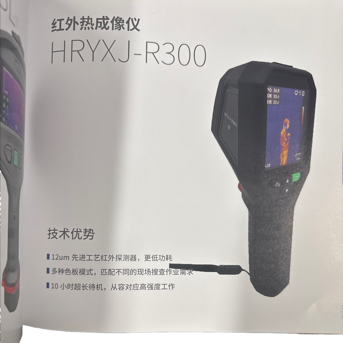 التصوير الحراري تحت الحمراء HryxJ-R300. Application Scenario