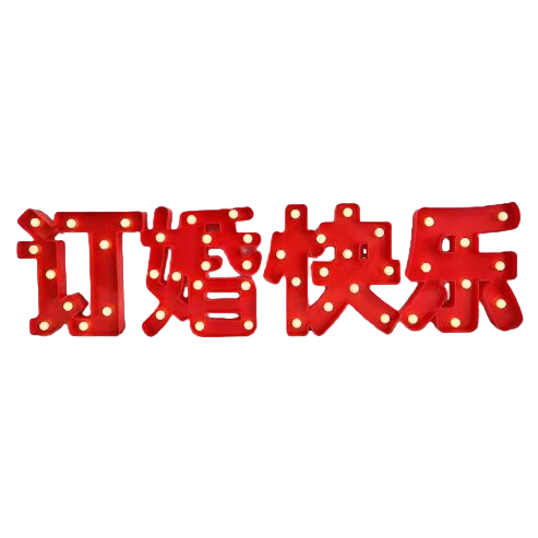 Red illuminated font engagement happiness decorative light board, party decoration, festive atmosphere Item Picture
