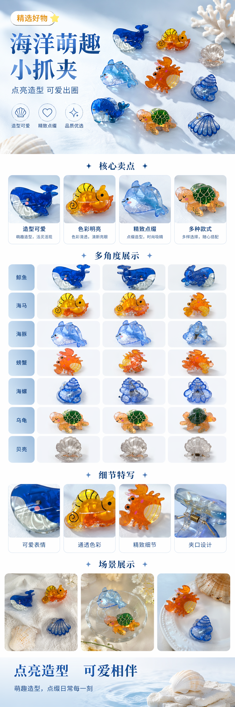 彩色海洋生物造型发夹 可爱卡通鲨鱼水母海星发卡详情1