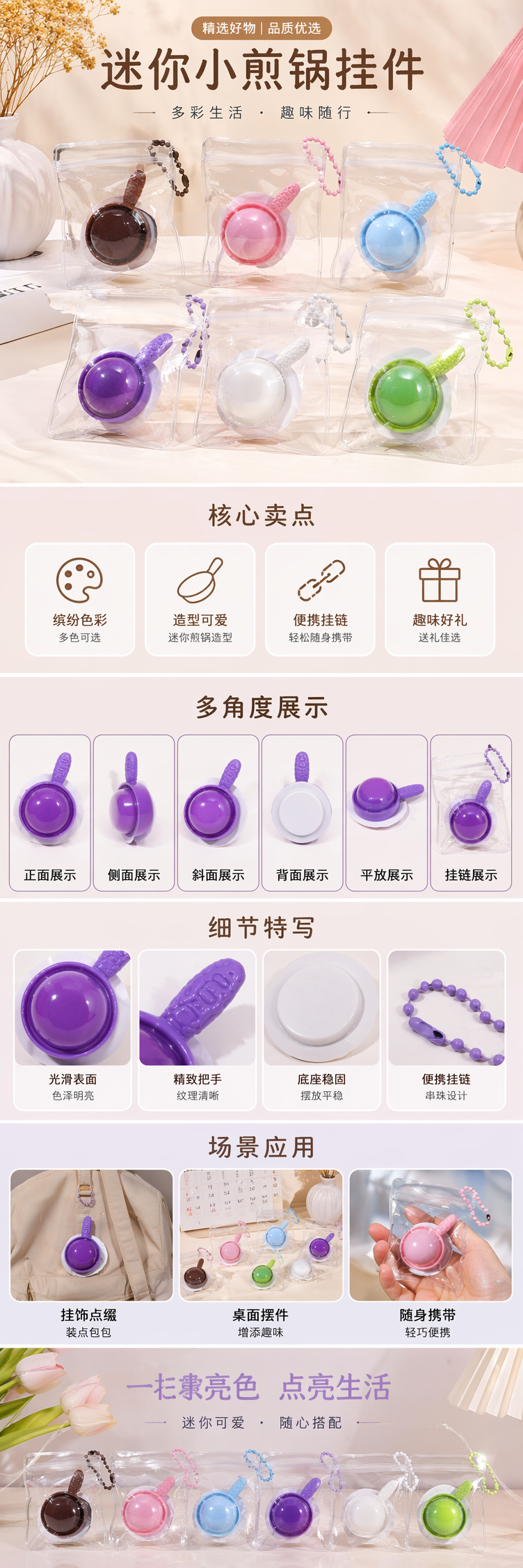 彩色小锅造型挂件厨房装饰创意可爱风钥匙扣详情1