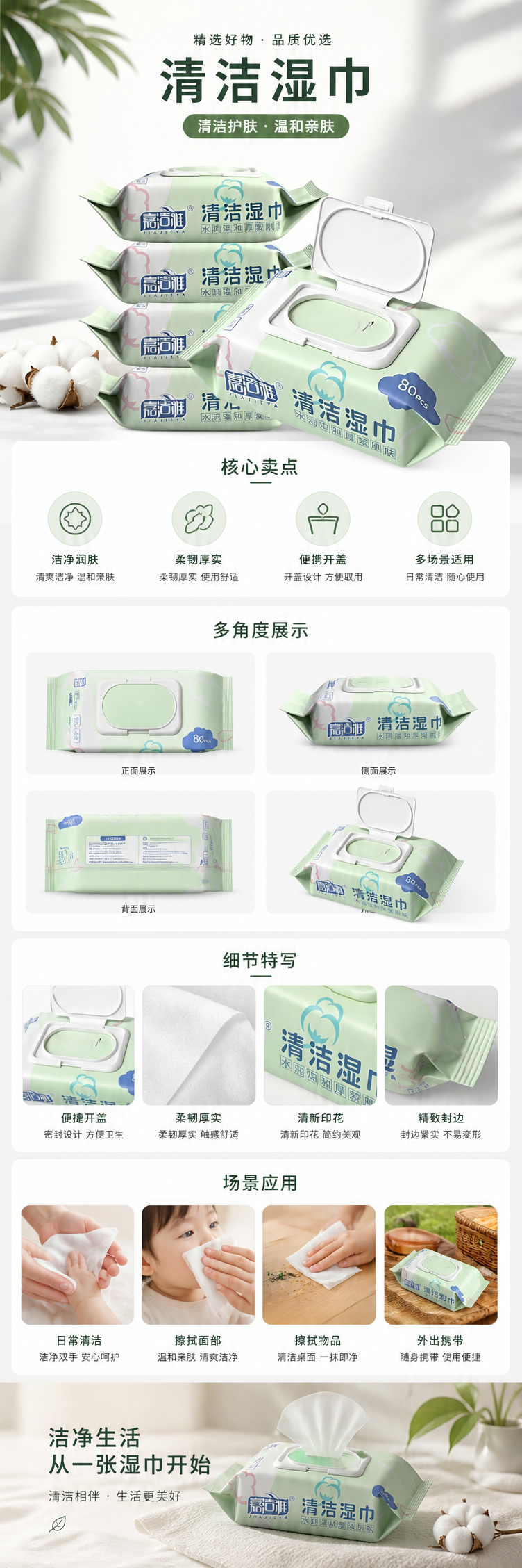 绿色清洁湿巾包装盒 家用厨房多效去污湿巾整箱装 pic 1