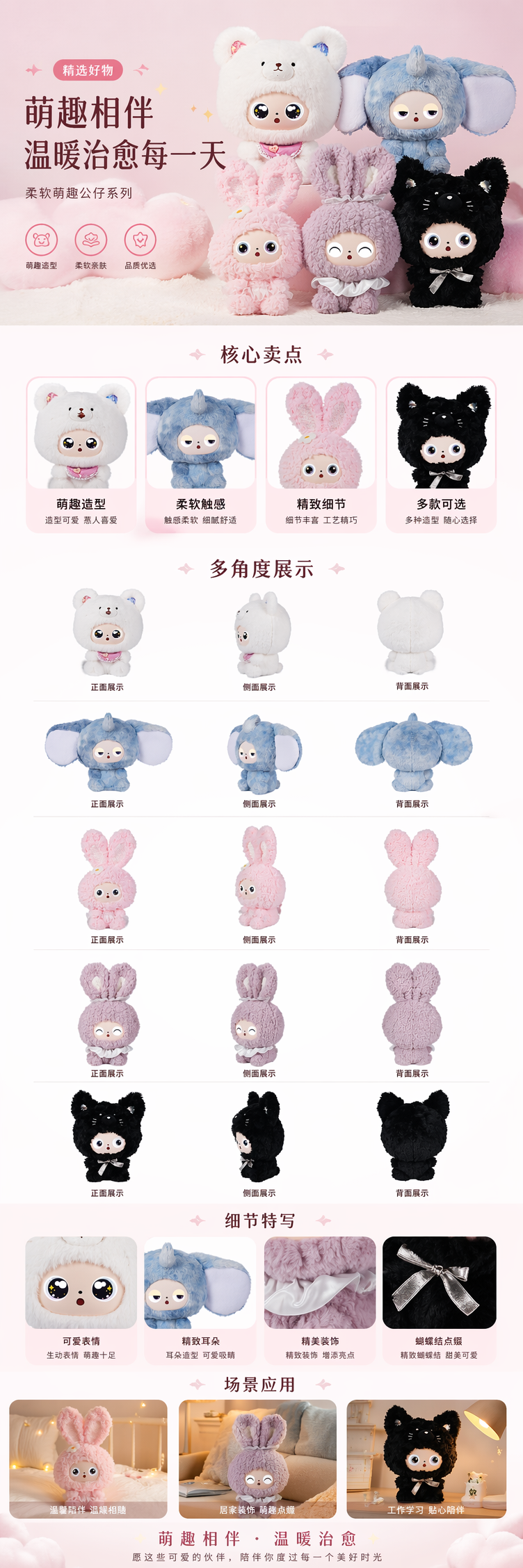 五只毛绒玩具连体衣套装 白色熊蓝色大象粉色紫色兔子黑色猫卡通脸详情1