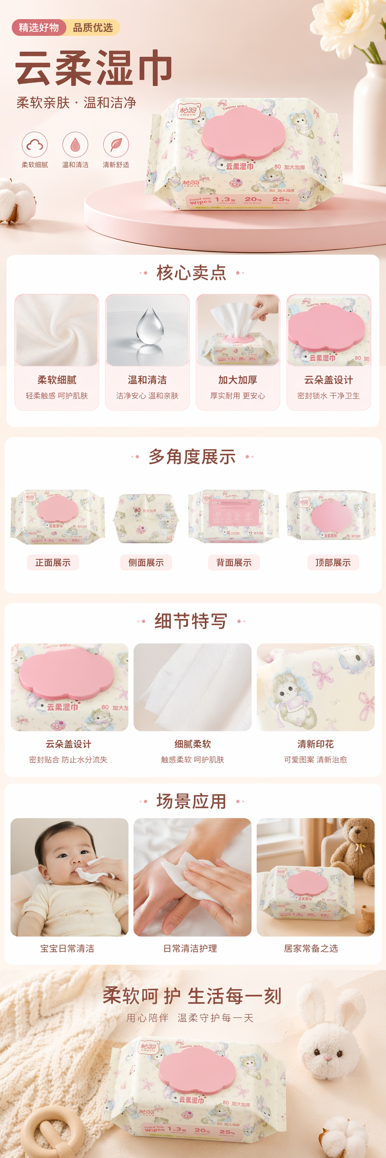 粉色云朵形盖子云柔湿巾包装柔软亲肤婴儿可用 pic 1