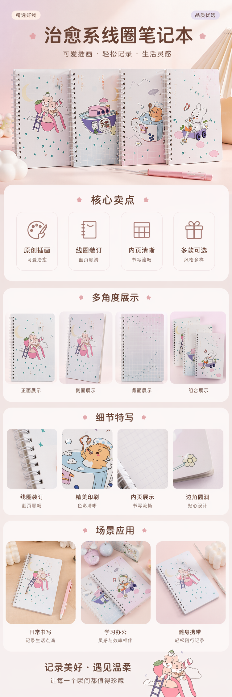 四本螺旋装订可爱卡通兔子主题笔记本封面插画详情1