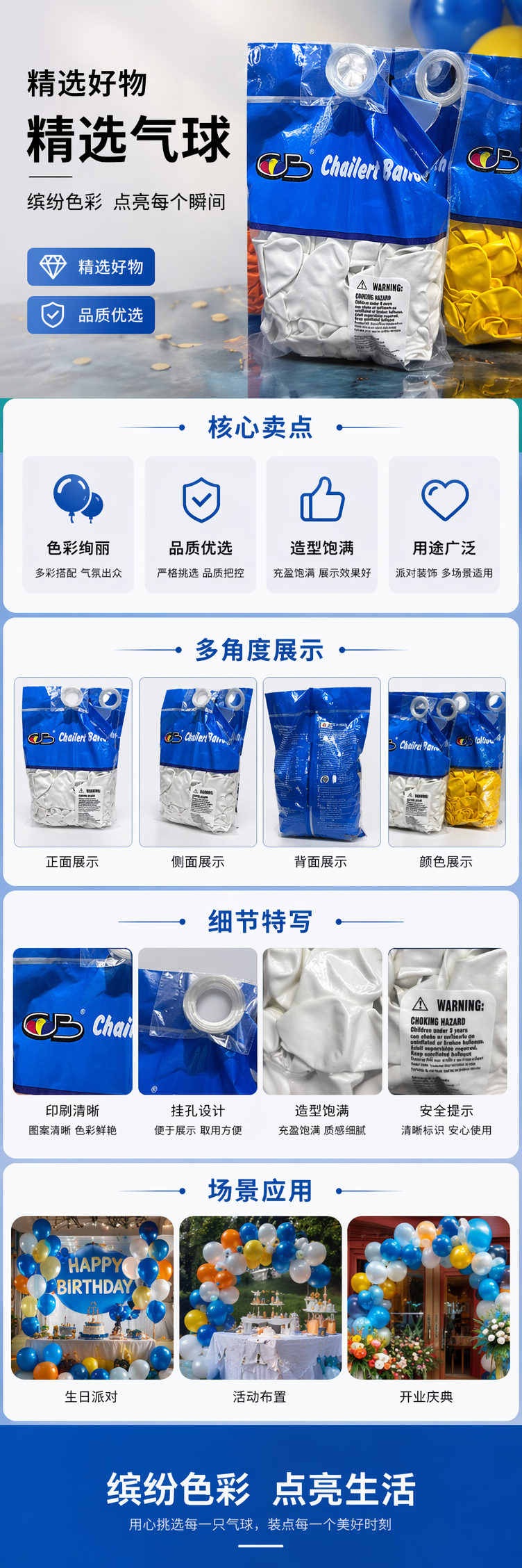 蓝色包装袋气球套装派对装饰用品 pic 1