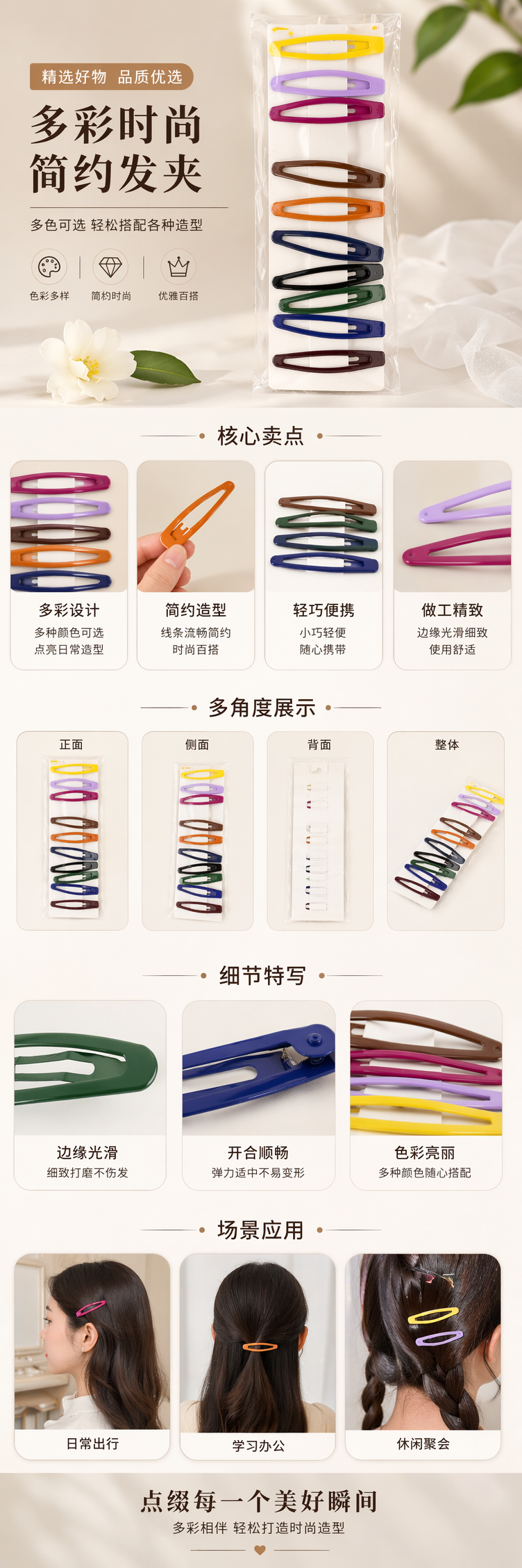 彩色发夹套装 多色混搭 时尚可爱 女童成人通用详情1