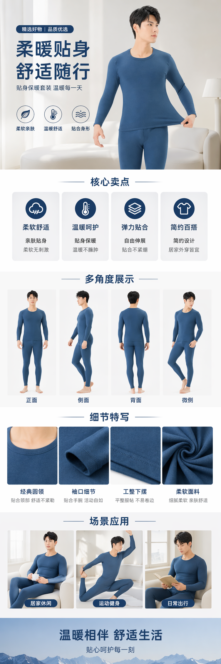 蓝色长袖保暖衣套装男款修身显瘦时尚百搭详情1