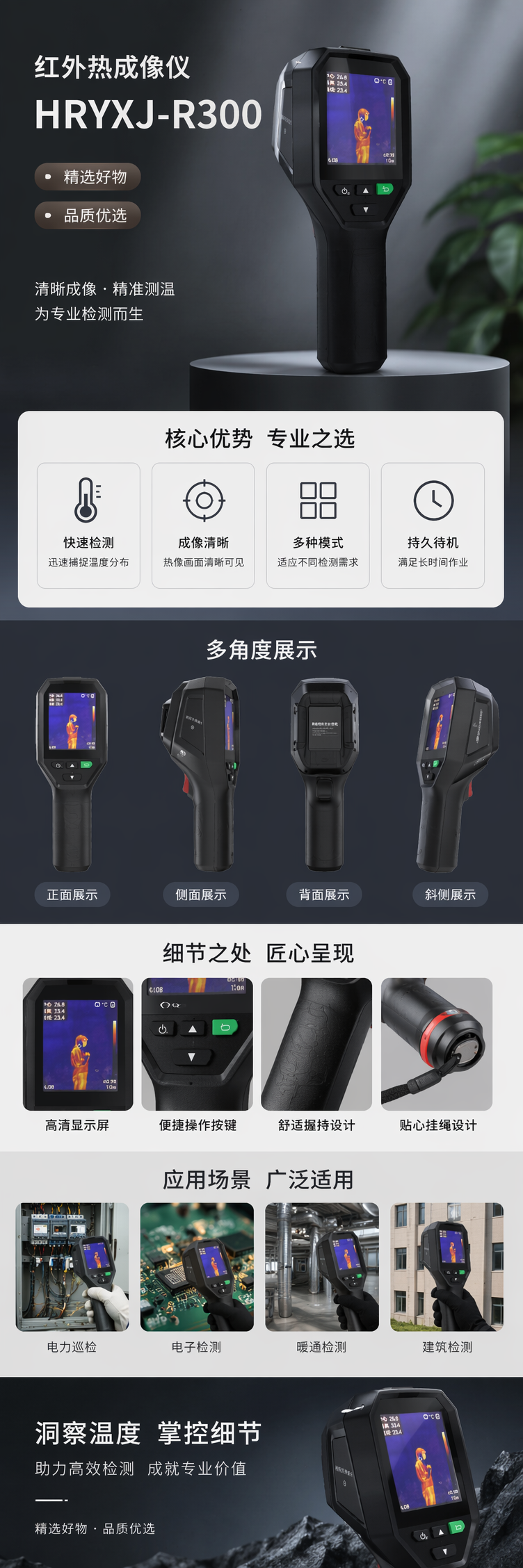  红外热成像仪HRYXJ-R300 pic 1
