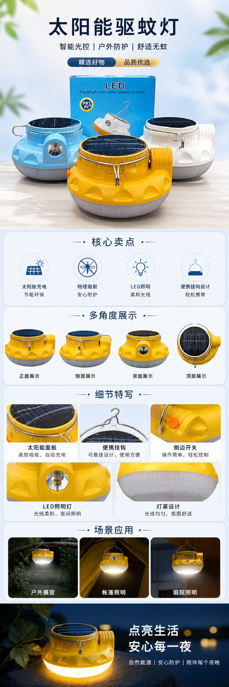 太阳能提灯手提式驱蚊灯露营灯 pic 1