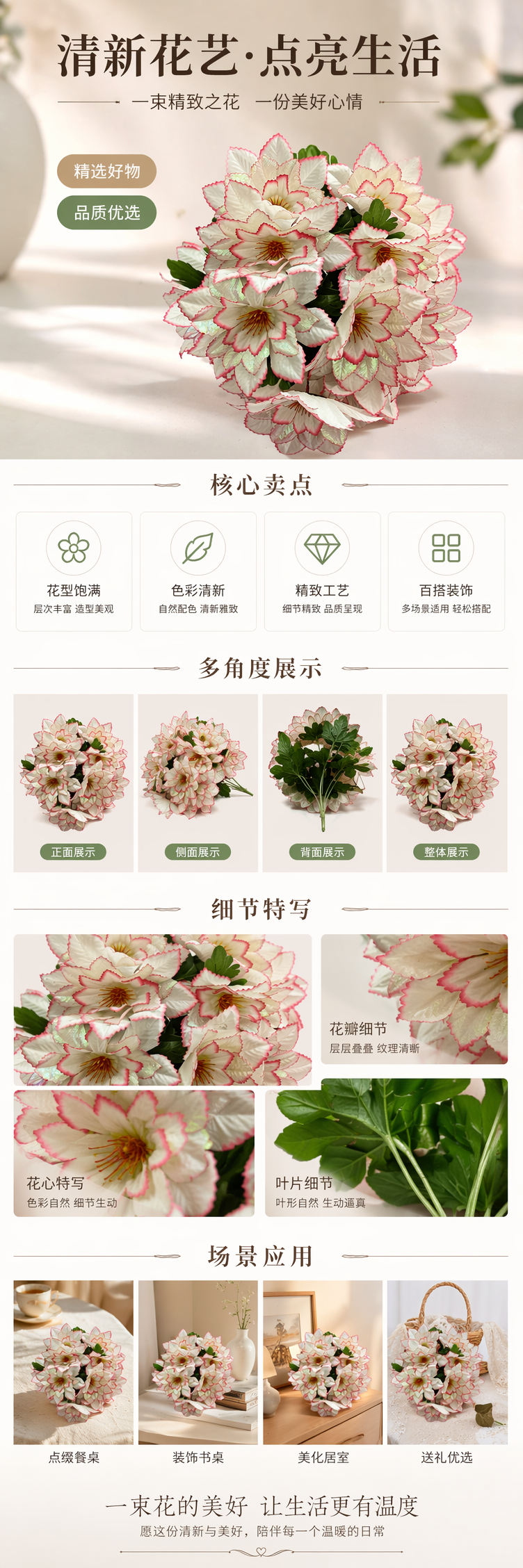 白色带粉边人造花束仿真鲜花装饰客厅卧室摆件 pic 1