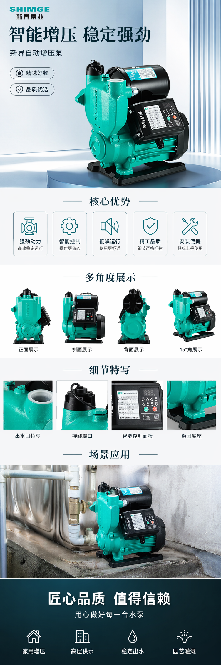 Green water pump household pressure-increasing silent energy-saving automatic constant pressure water pump pic 1