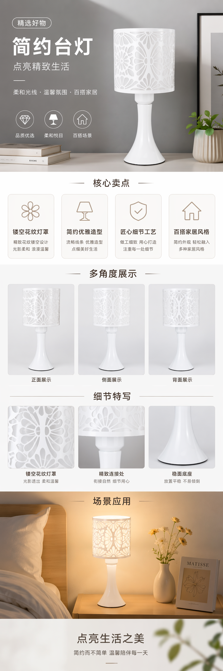 白色镂空花卉图案台灯 北欧简约卧室床头阅读灯详情1