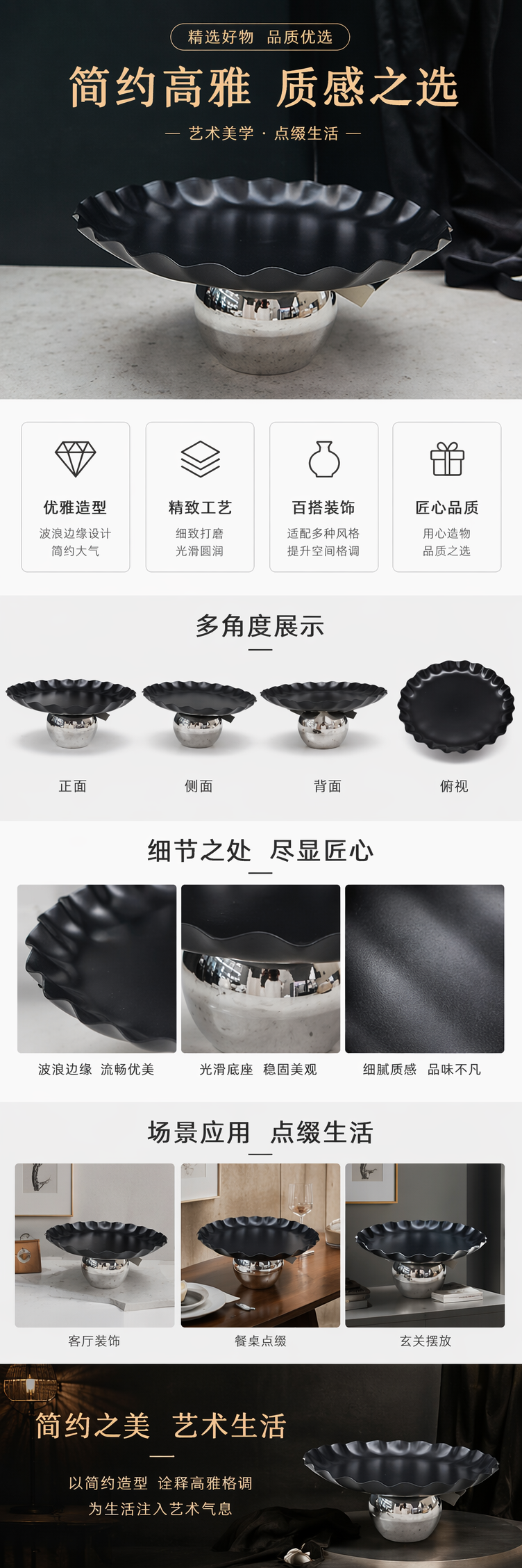 黑色波浪边托盘配银色底座 家居摆台收纳盘详情1
