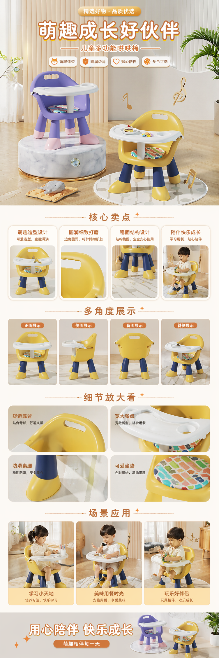 紫色和黄色儿童吱吱椅 可调节高度防滑坐垫安全环保详情1
