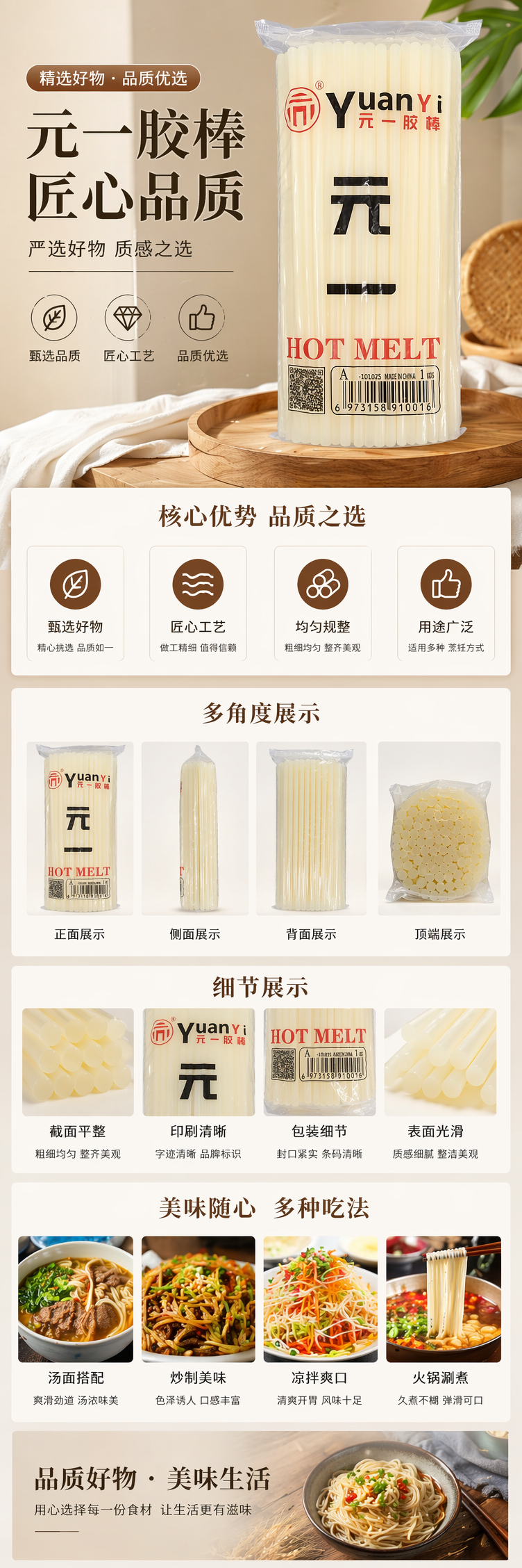 元一胶棒米白色热熔胶棒透明塑料袋包装印有Yuan Yi一元HOT MELT条形码详情1