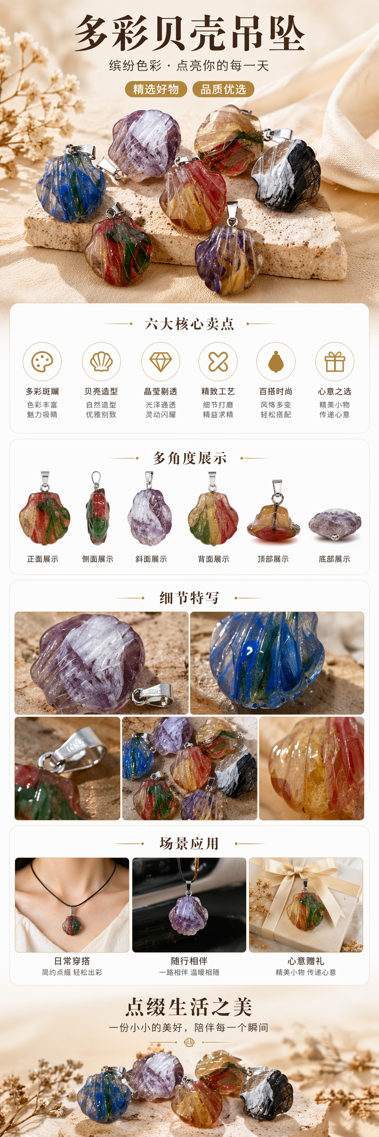 彩色贝壳形玻璃吊坠项链配饰手工制作简约时尚详情1
