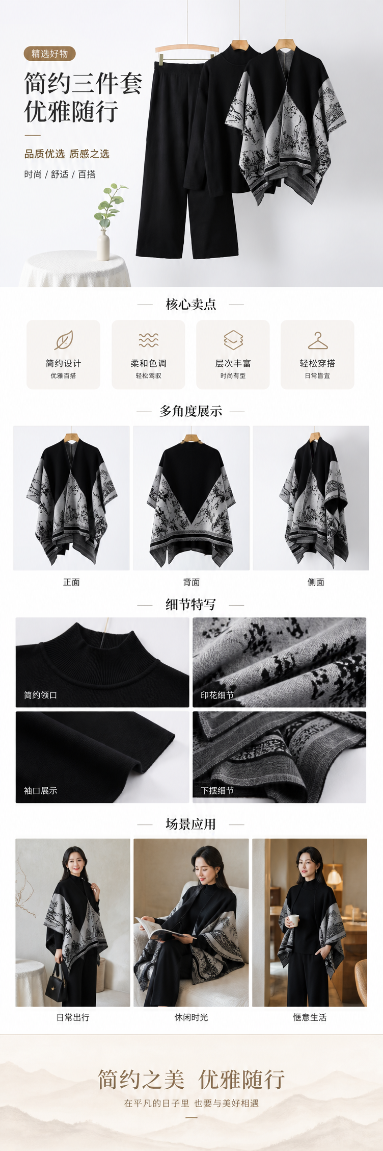 披肩新中式外穿休闲阔腿裤高领打底衫上衣三件套针织遮肉套装上衣093812764详情1