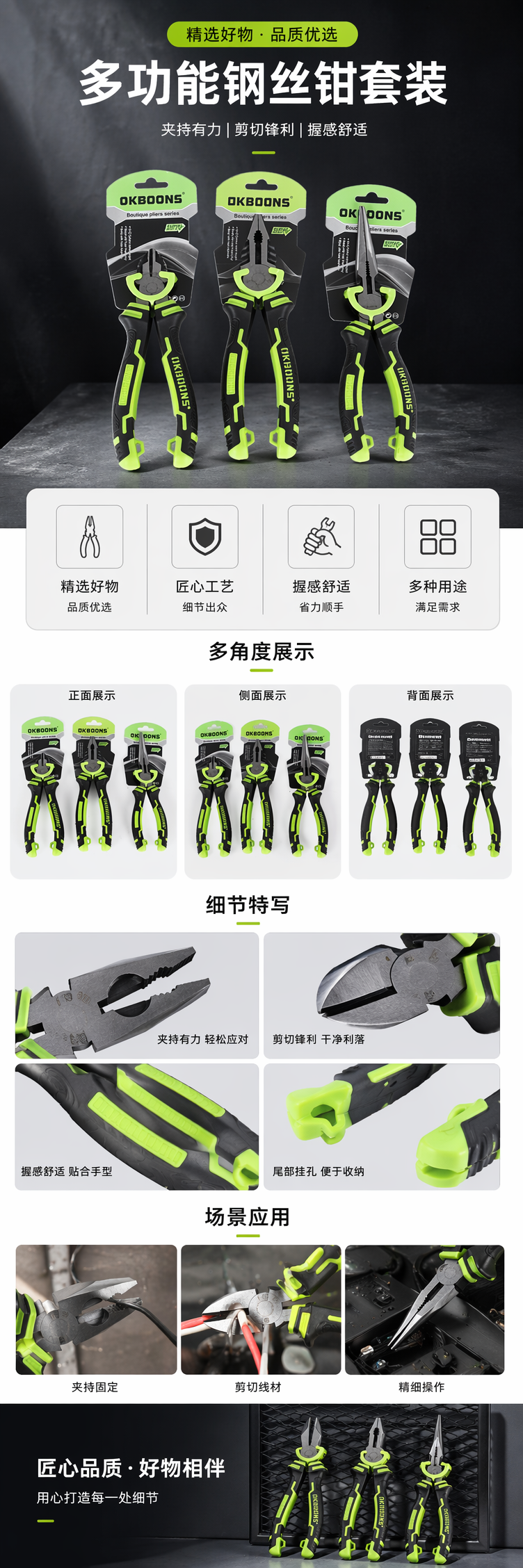 OKBOONS绿色包装三把装钳子工具 pic 1