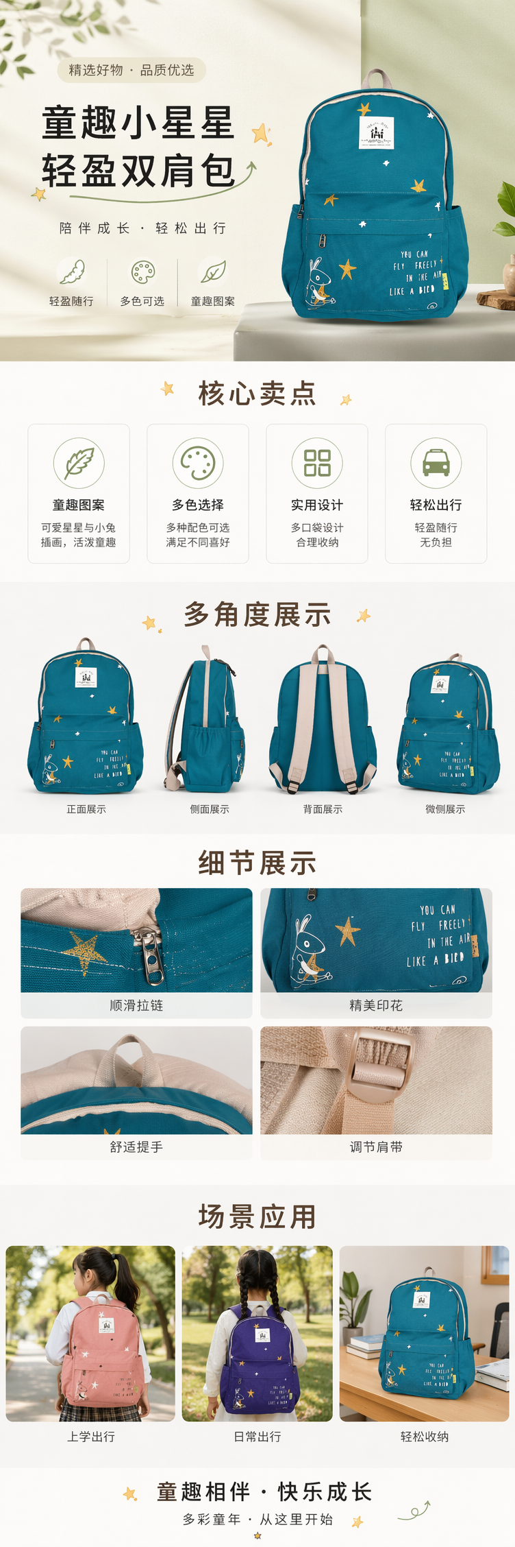 彩色星星兔子图案双肩包少女心轻便大容量学生书包 pic 1