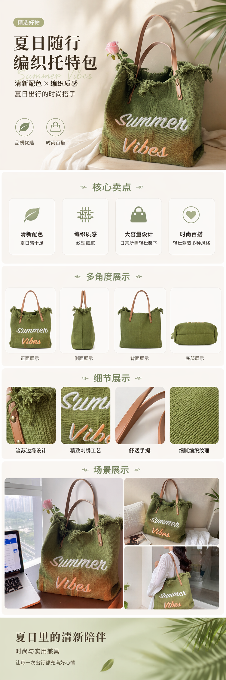 绿色流苏托特包 Summer Vibes刺绣棕色皮提手配粉玫瑰窗边木桌 pic 1