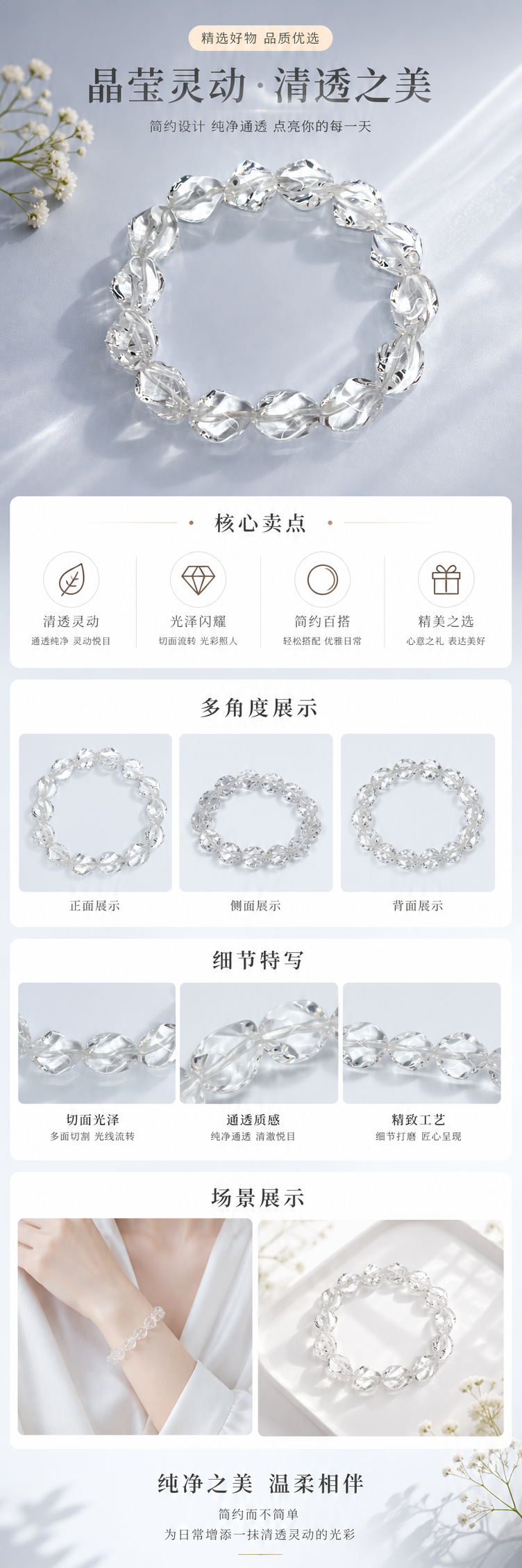 透明水晶手链天然石晶莹剔透简约百搭女士饰品 pic 1