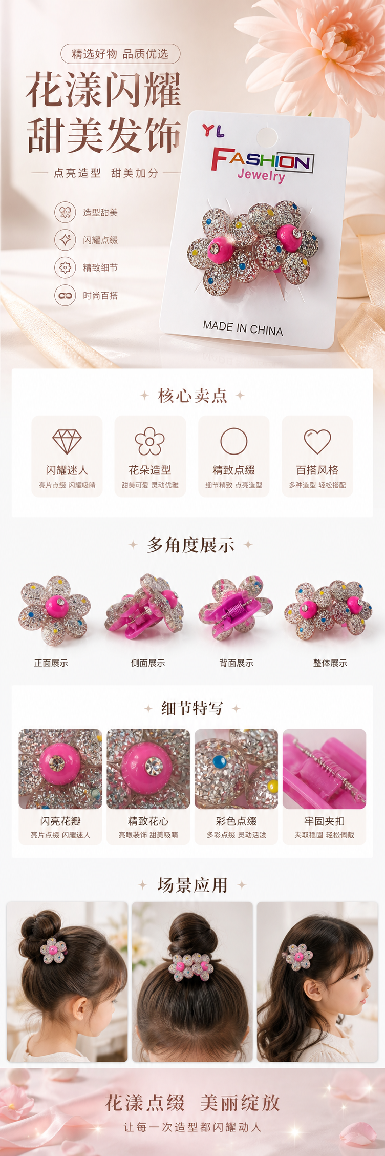 彩色亮片花朵发夹女童可爱头饰韩版甜美小清新详情1
