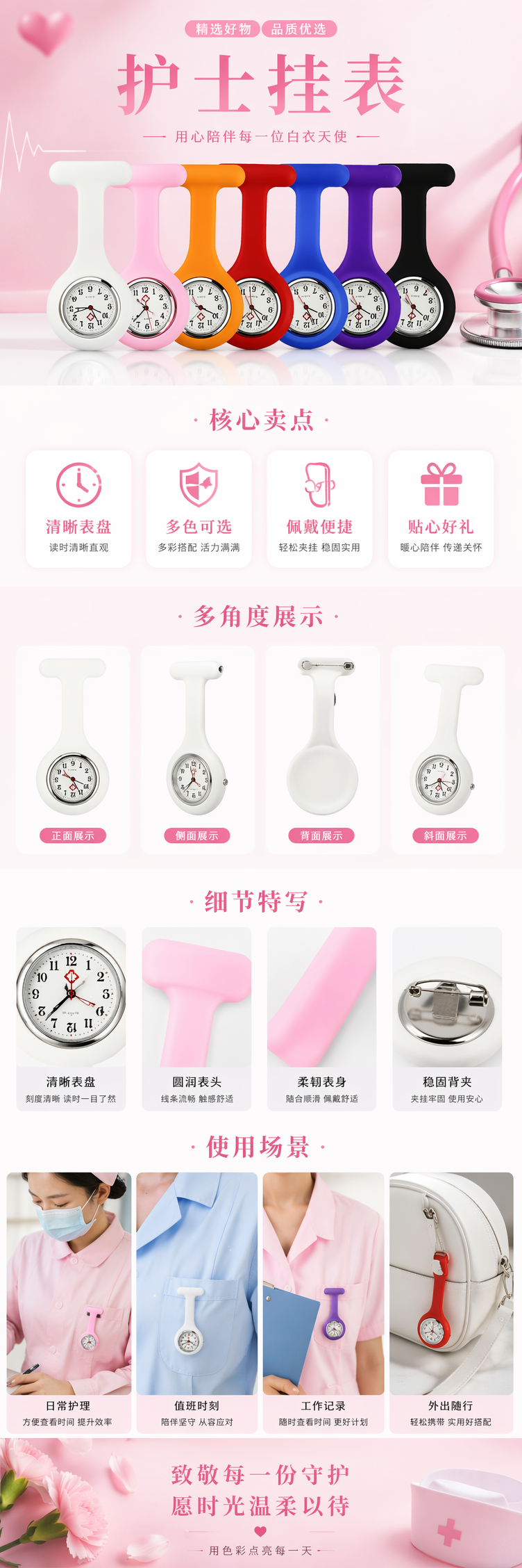 彩色护士挂表 医用静音挂墙式床头计时器 白大褂配饰 pic 1