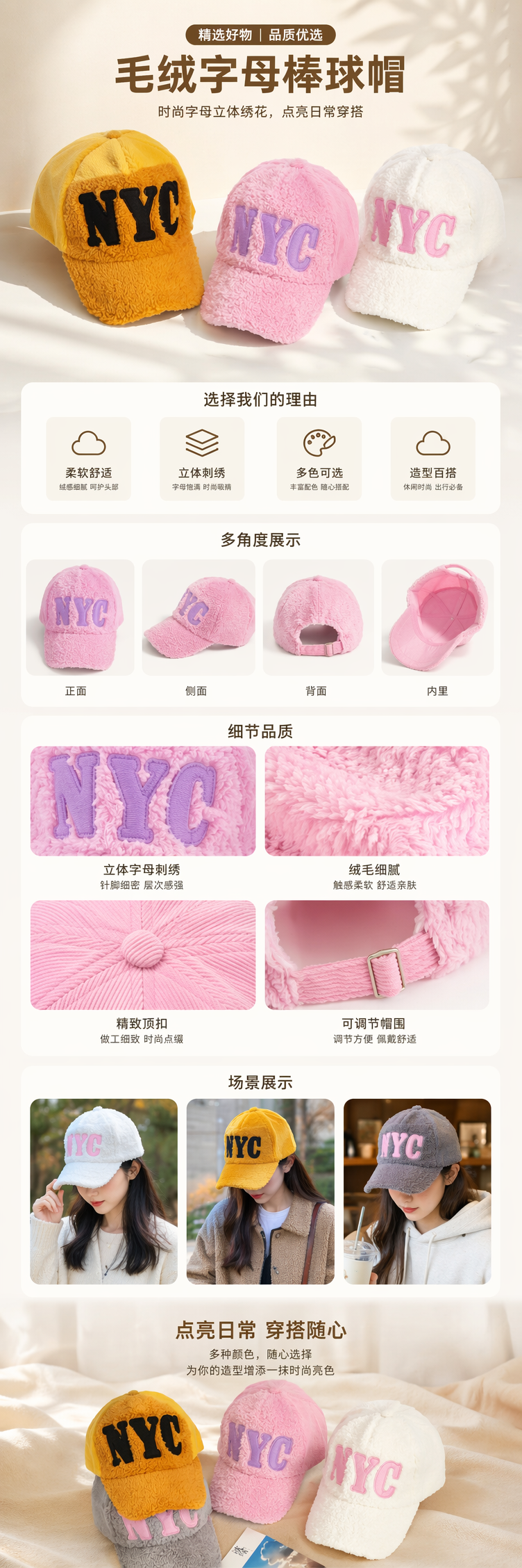 彩色毛绒NYC字母棒球帽 男女通用休闲百搭秋冬保暖帽详情1