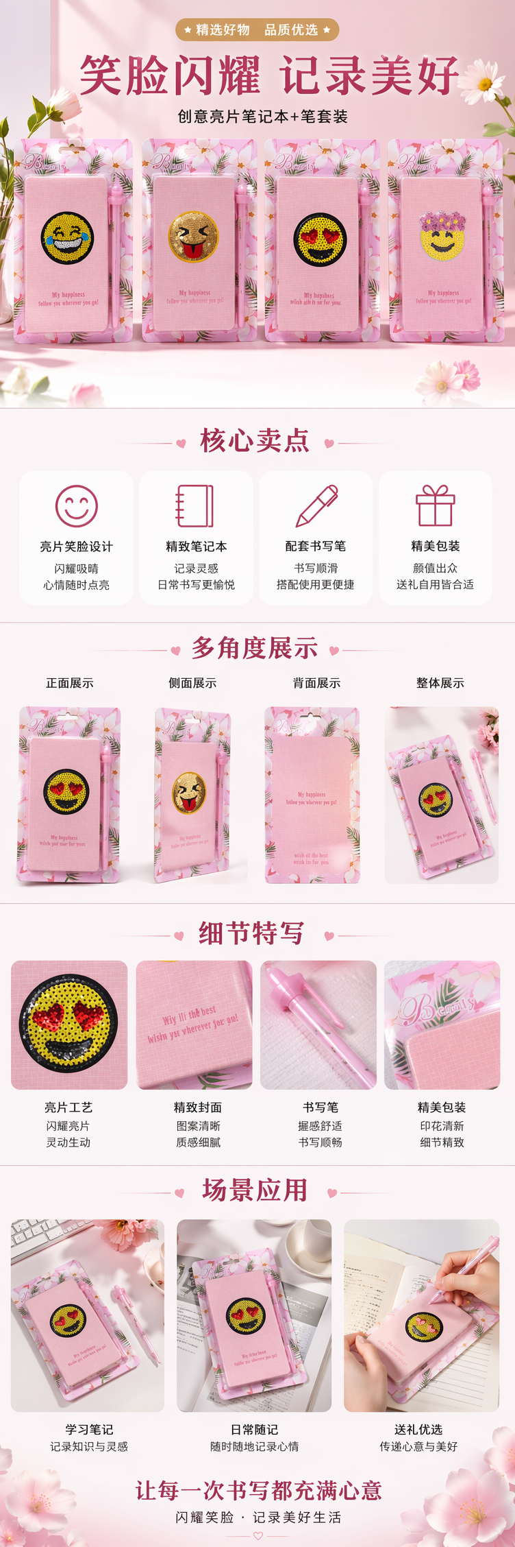 粉色笔记本套装配表情符号贴纸学生文具创意手账用品详情1
