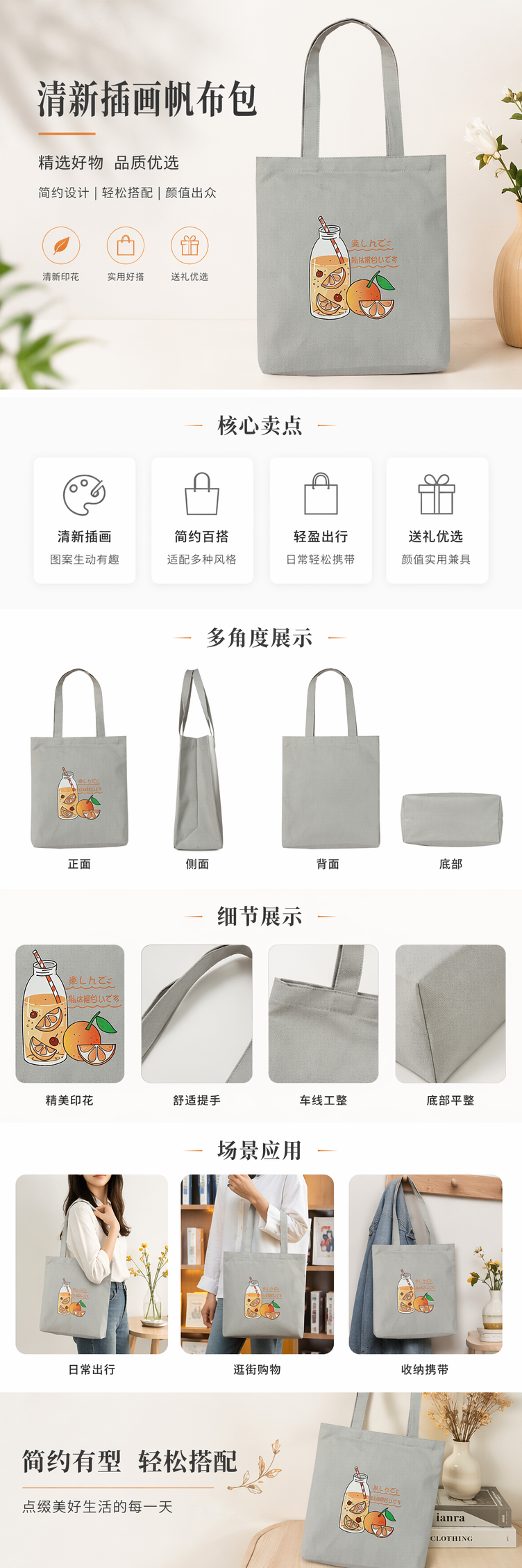 灰色帆布包橙子果汁插画手提袋时尚休闲单肩包 pic 1