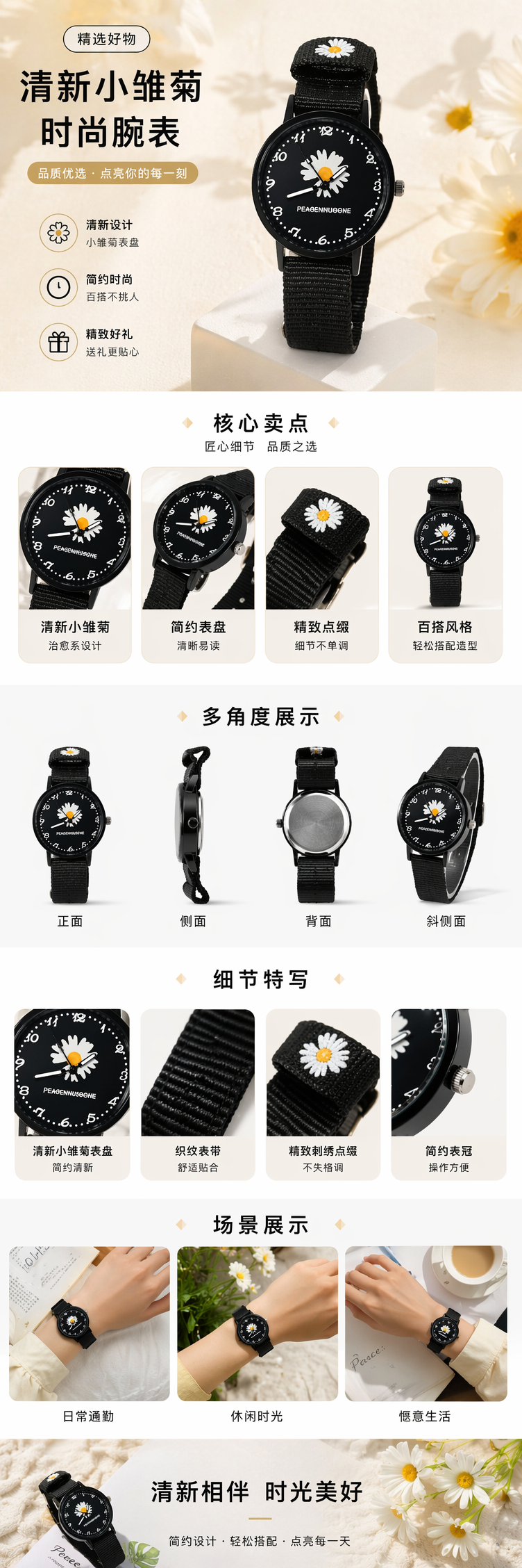 黑色表盘雏菊图案女士手表 时尚简约石英表详情1