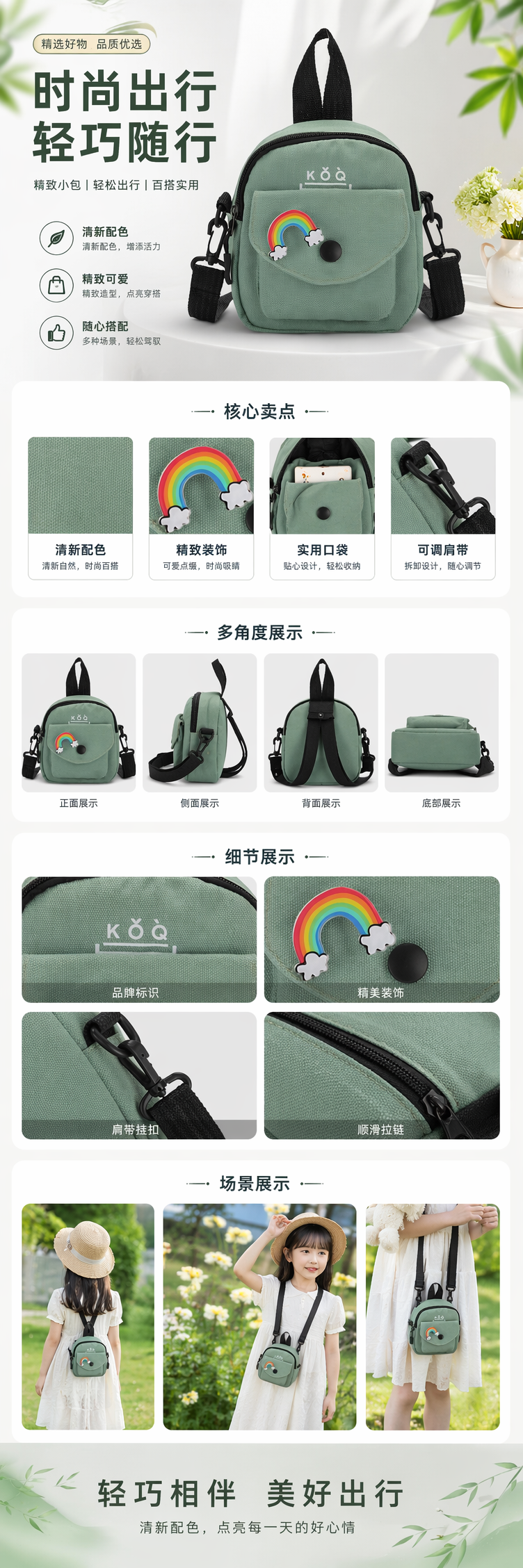 绿色帆布小背包 正面彩虹云朵徽章 黑色按扣配黑色肩带提手 pic 1