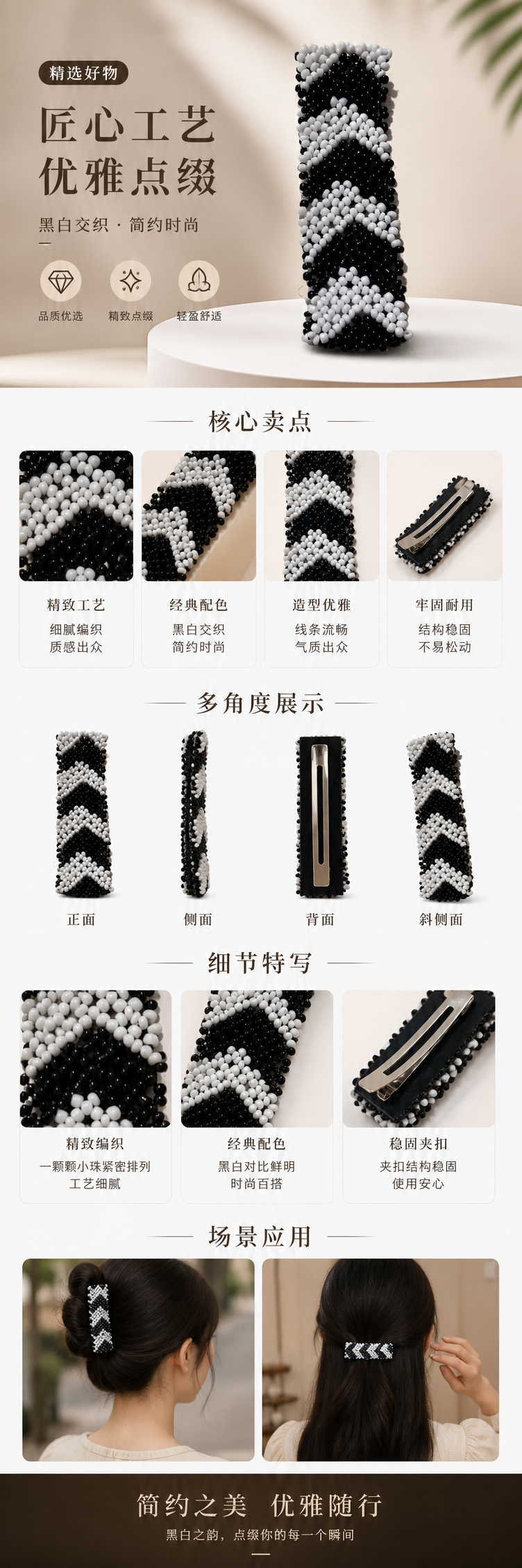 黑白珠子编织几何图案饰品 手工编织时尚配饰详情1