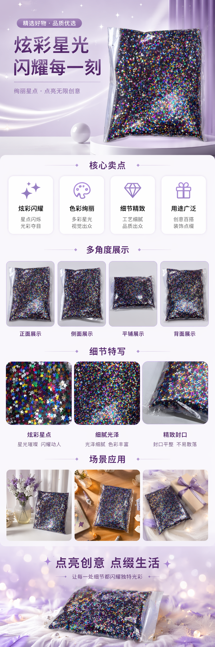 彩色星星亮片diy闪粉装饰亮片花详情1