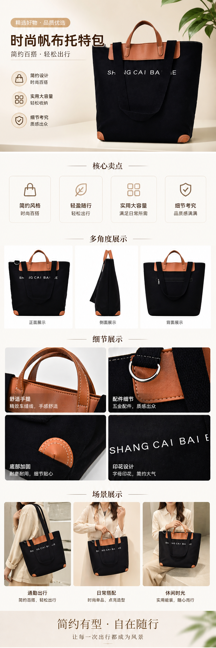 黑色帆布托特包 棕色皮革提手包角 白色SHANG CAI BA字母 pic 1
