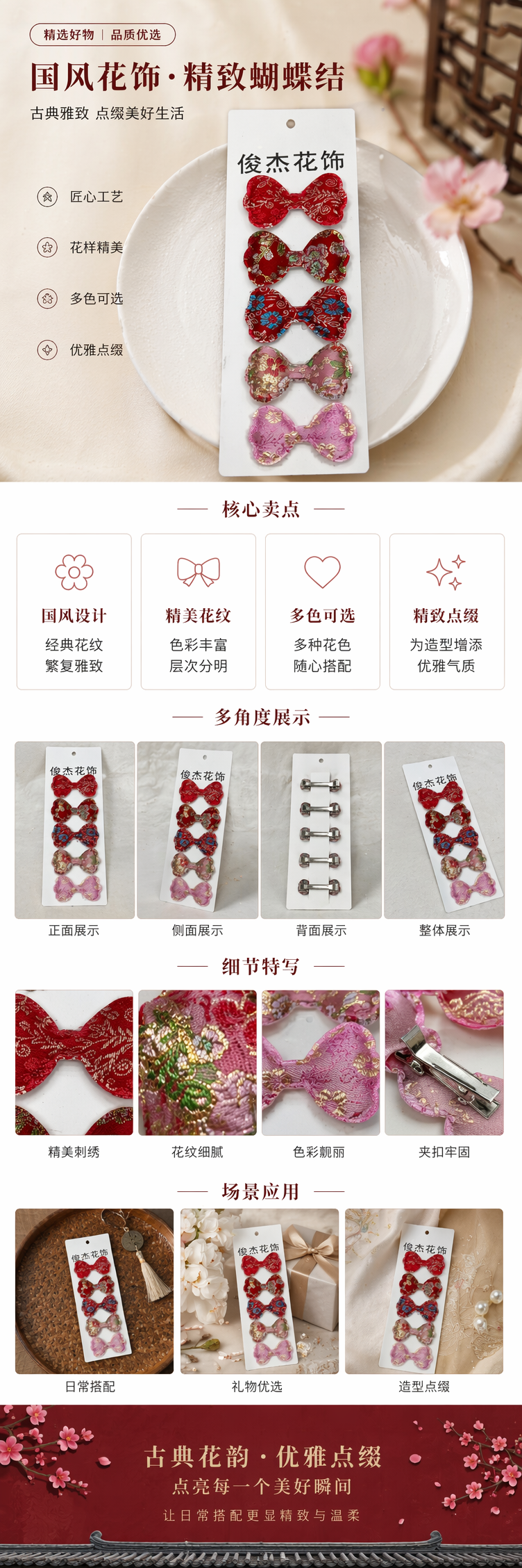 红色粉色花纹蝴蝶结发夹 甜美少女风头饰详情1