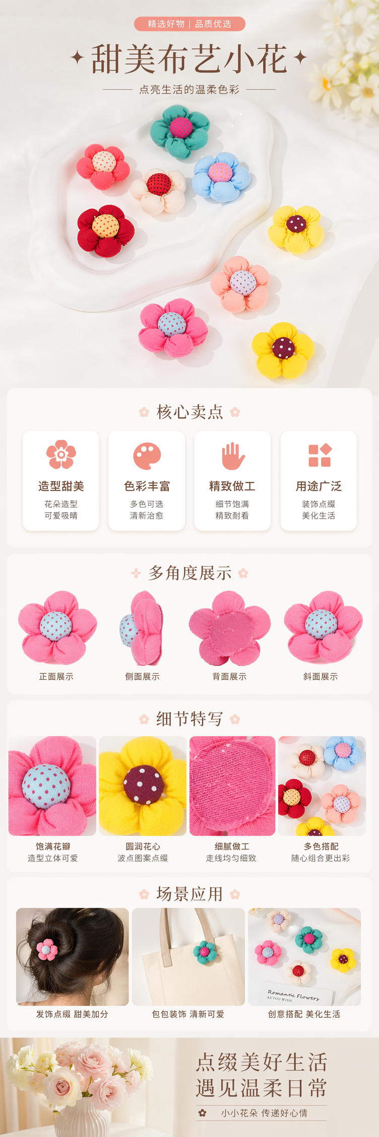 彩色布艺花朵饰品手工立体装饰花束DIY材料详情1