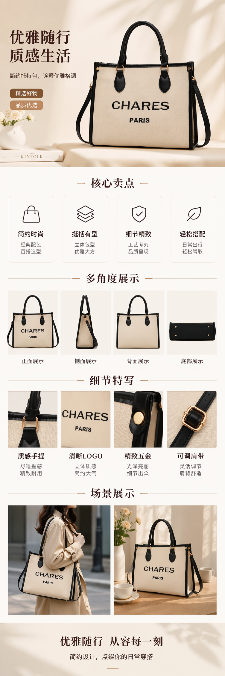 米白色帆布手提斜挎包 黑色边框手柄 CHARES PARIS印花 pic 1