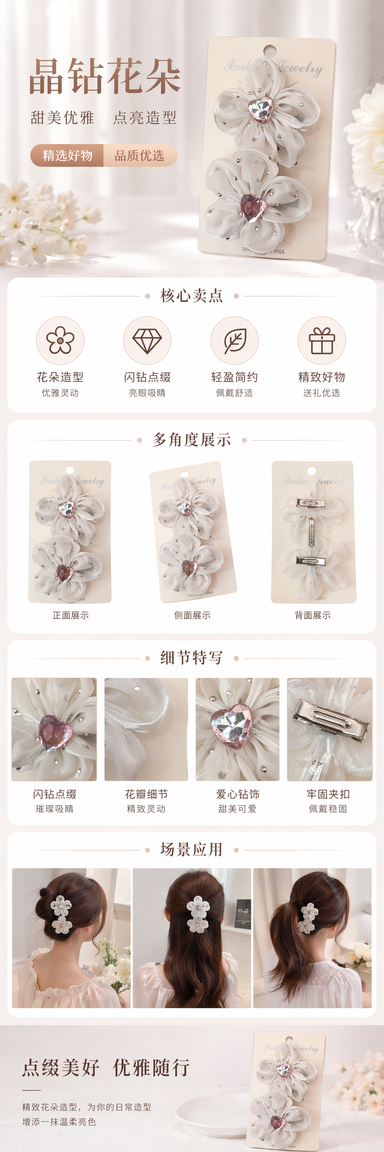 白色花形发夹饰品 甜美简约百搭女士头饰详情1