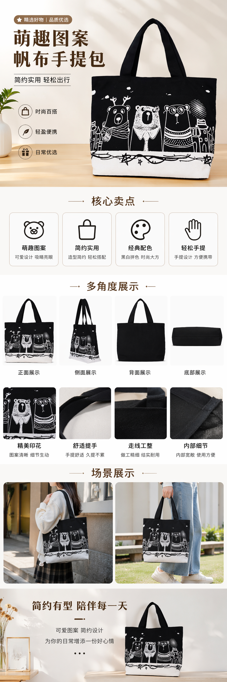 黑色帆布包印有三只卡通熊图案简约百搭通勤手提包 pic 1